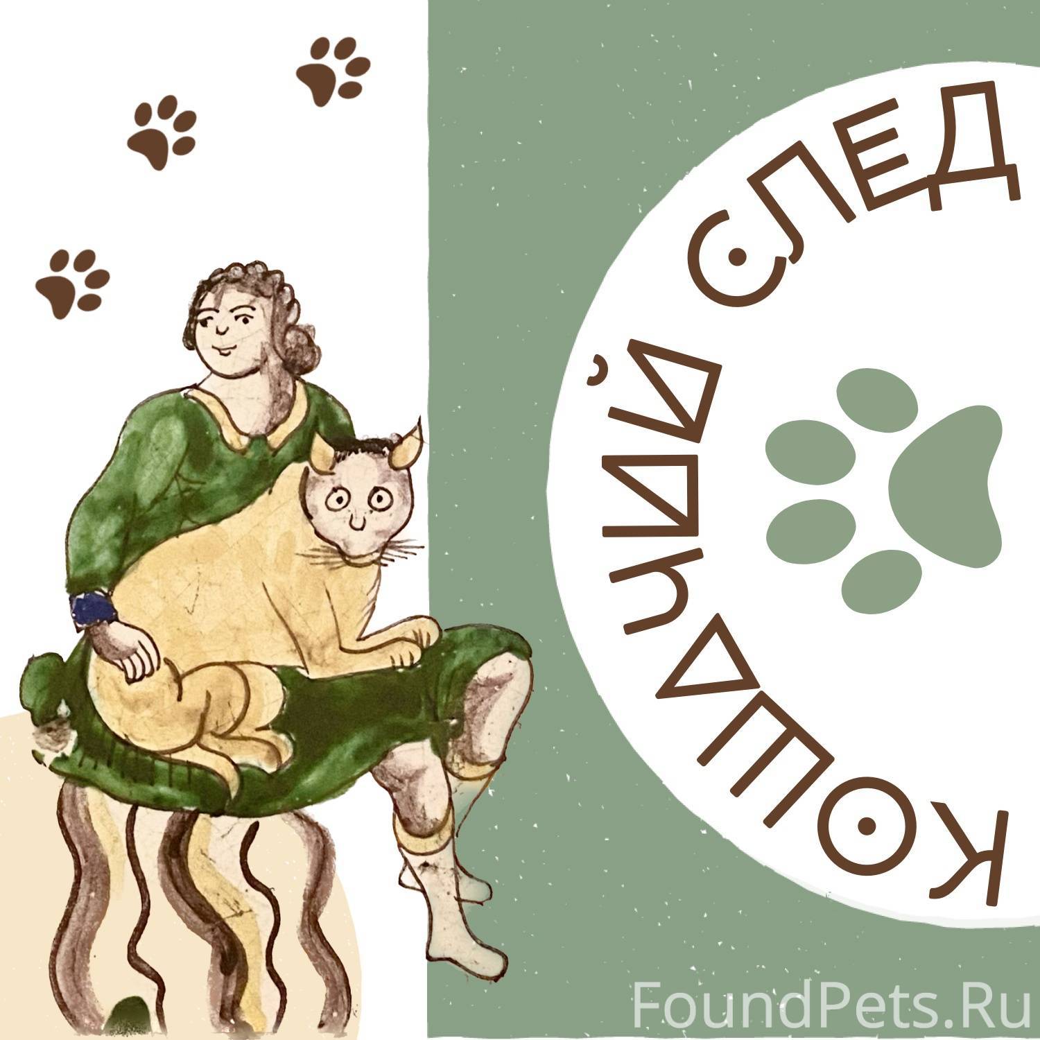 котов след фанфики фото 70