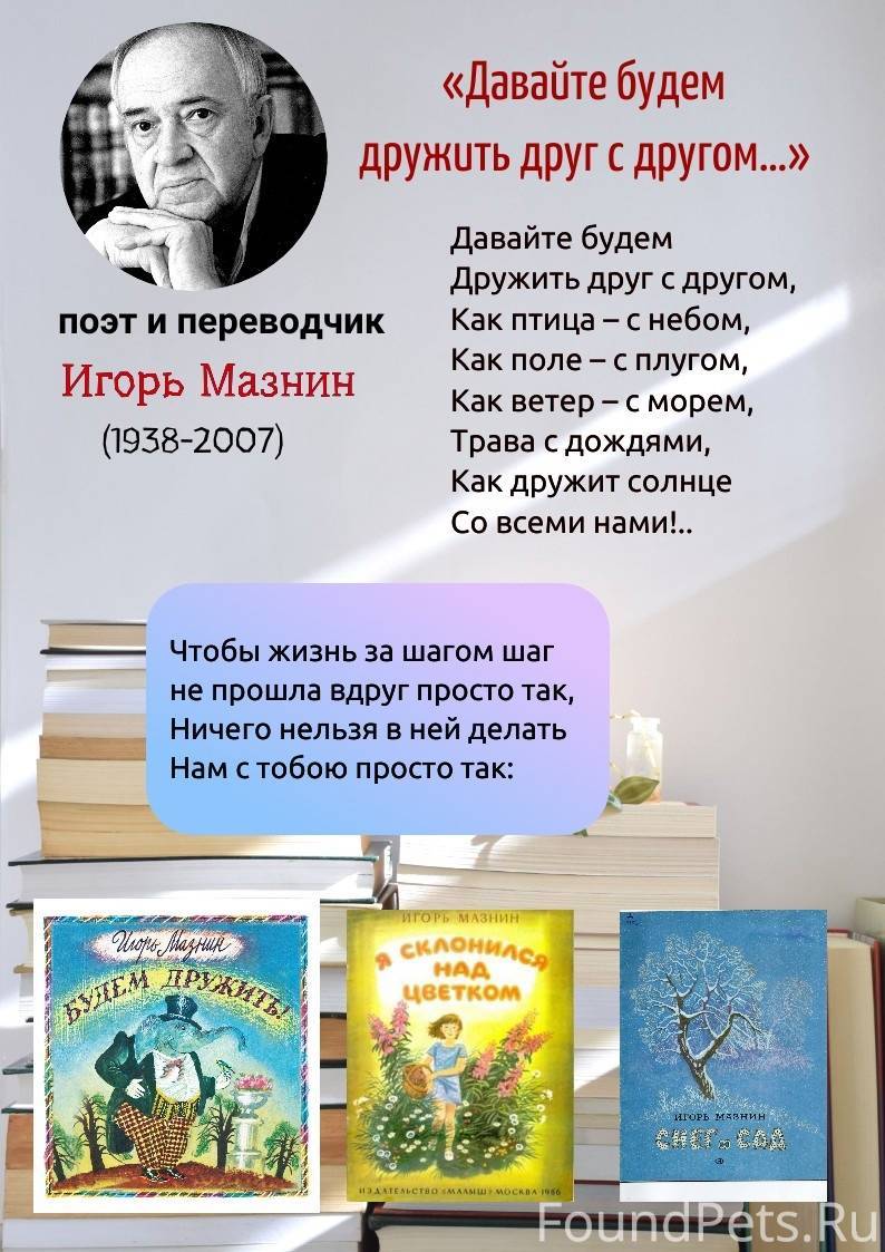 мазнин давайте будем дружить. «давайте будем дружить друг с другом» (фрагмент). игорь мазнин давайте дружить. стих давайте дружить друг с другом. и.