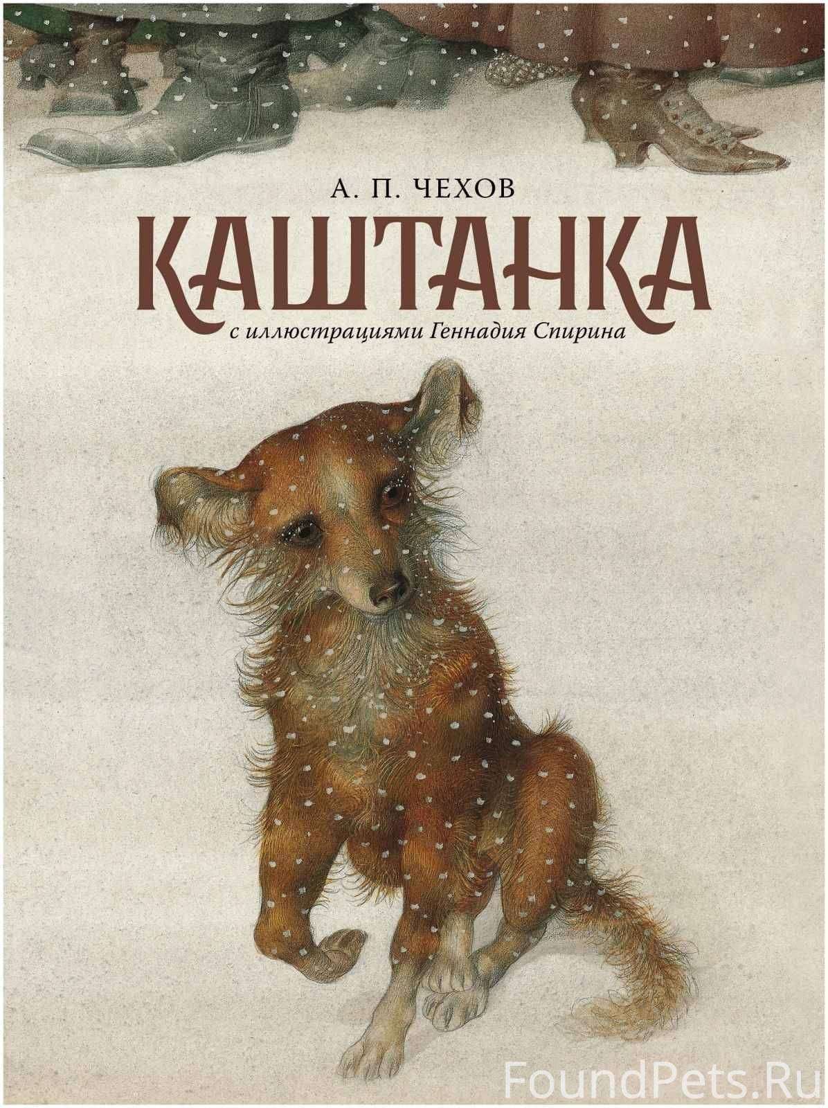 Собака Каштанка