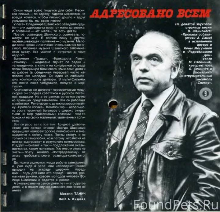 Кругозор 1981 №9 Музыка В.Шаин...