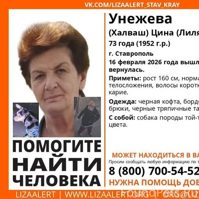 🔎 В Ставрополе ищут пропавшую ...